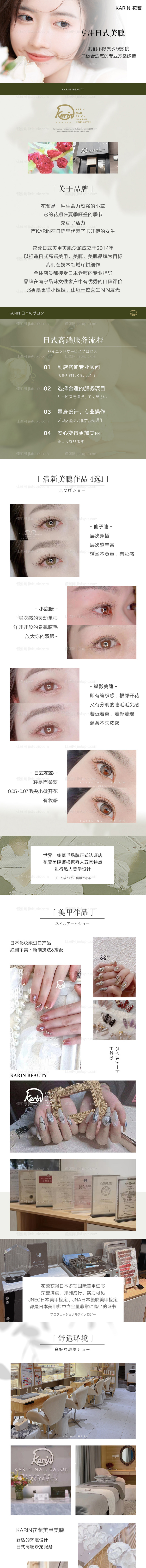 美业美甲美睫高级详情页-源文件