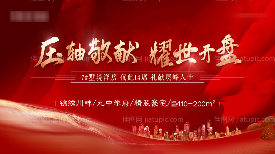 地产开盘展板-源文件