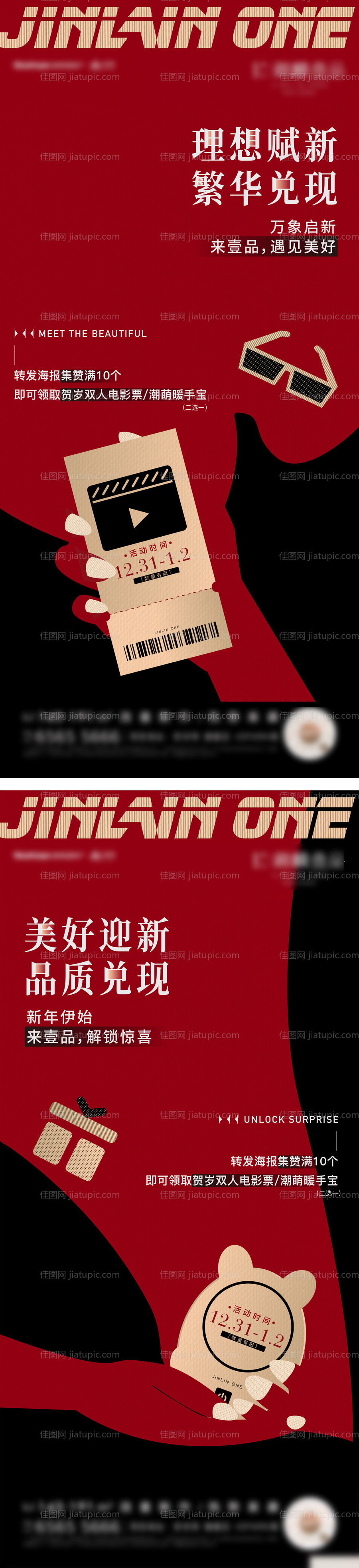 地产元旦活动-源文件