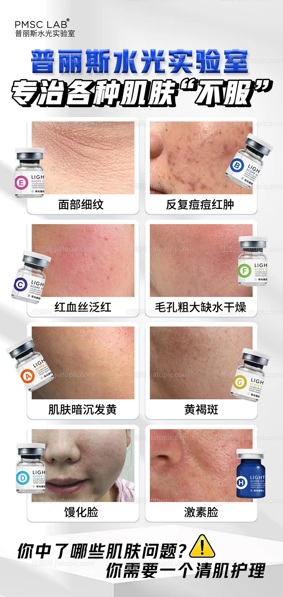 医美水光产品肌肤科普海报-源文件