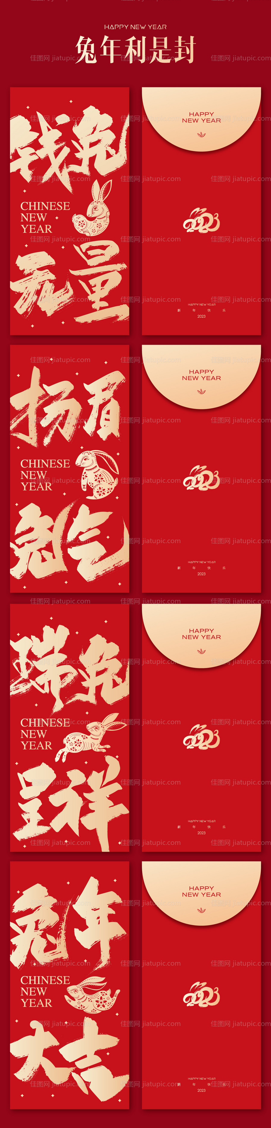 2023兔年红包-源文件