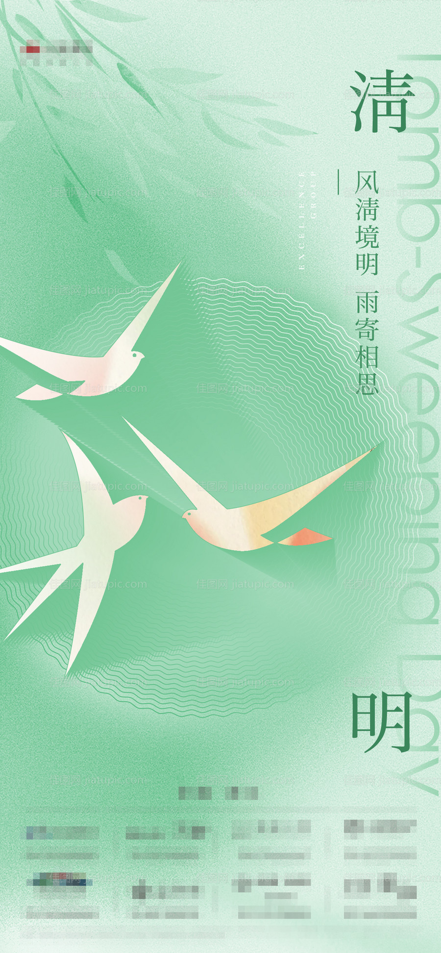 清明海报-源文件