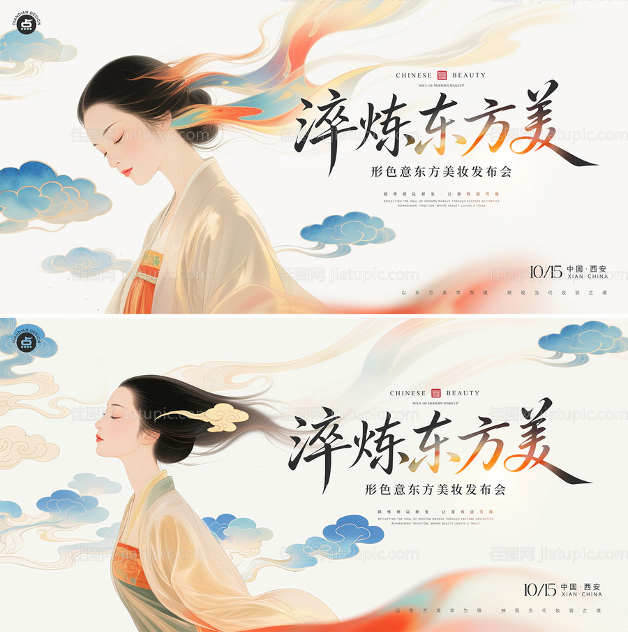 医美中式插画会议主视觉-源文件