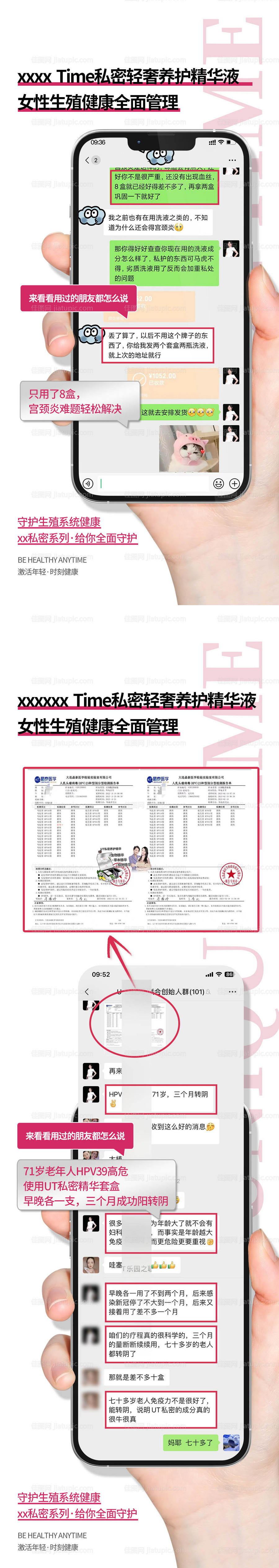 女性私护产品宣传海报长图-源文件