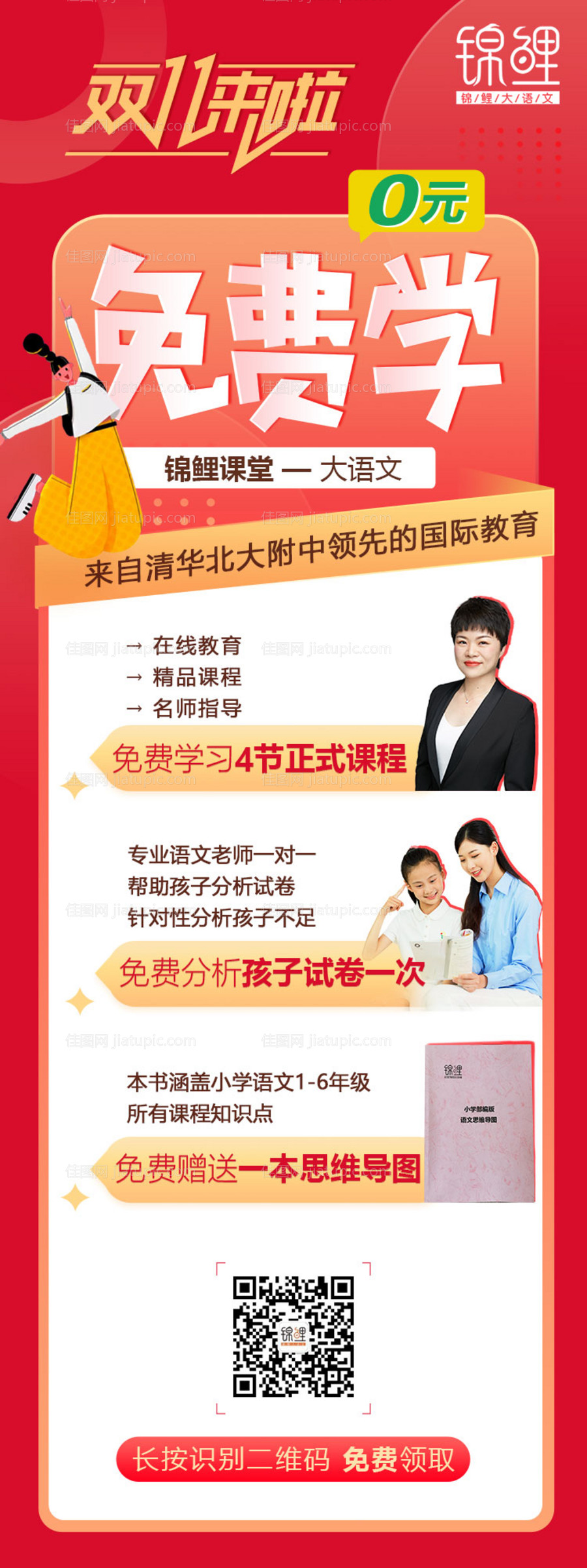 教育课程双十一活动海报-源文件