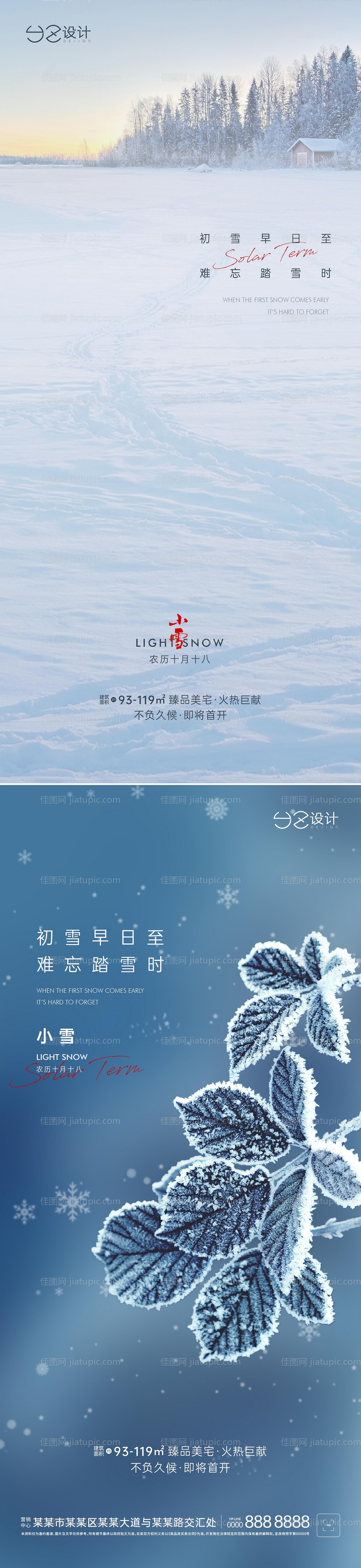 地产小雪-源文件