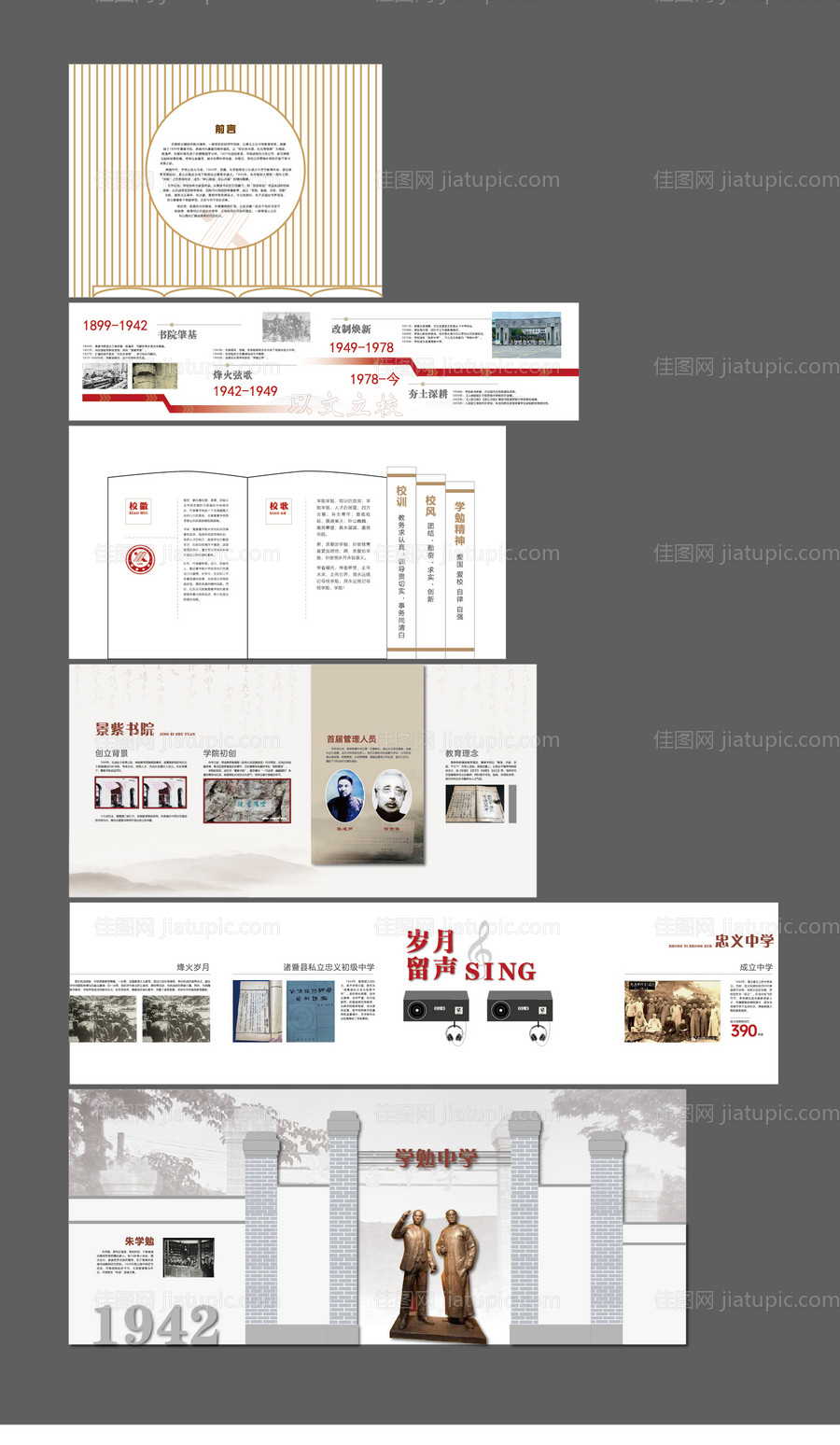 校园文化墙-源文件