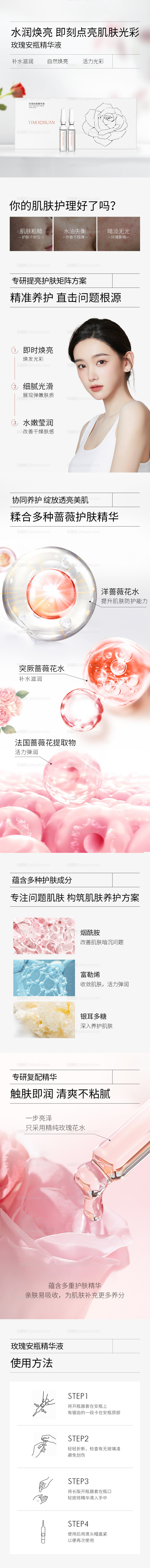 安瓶精华液电商详情页-源文件