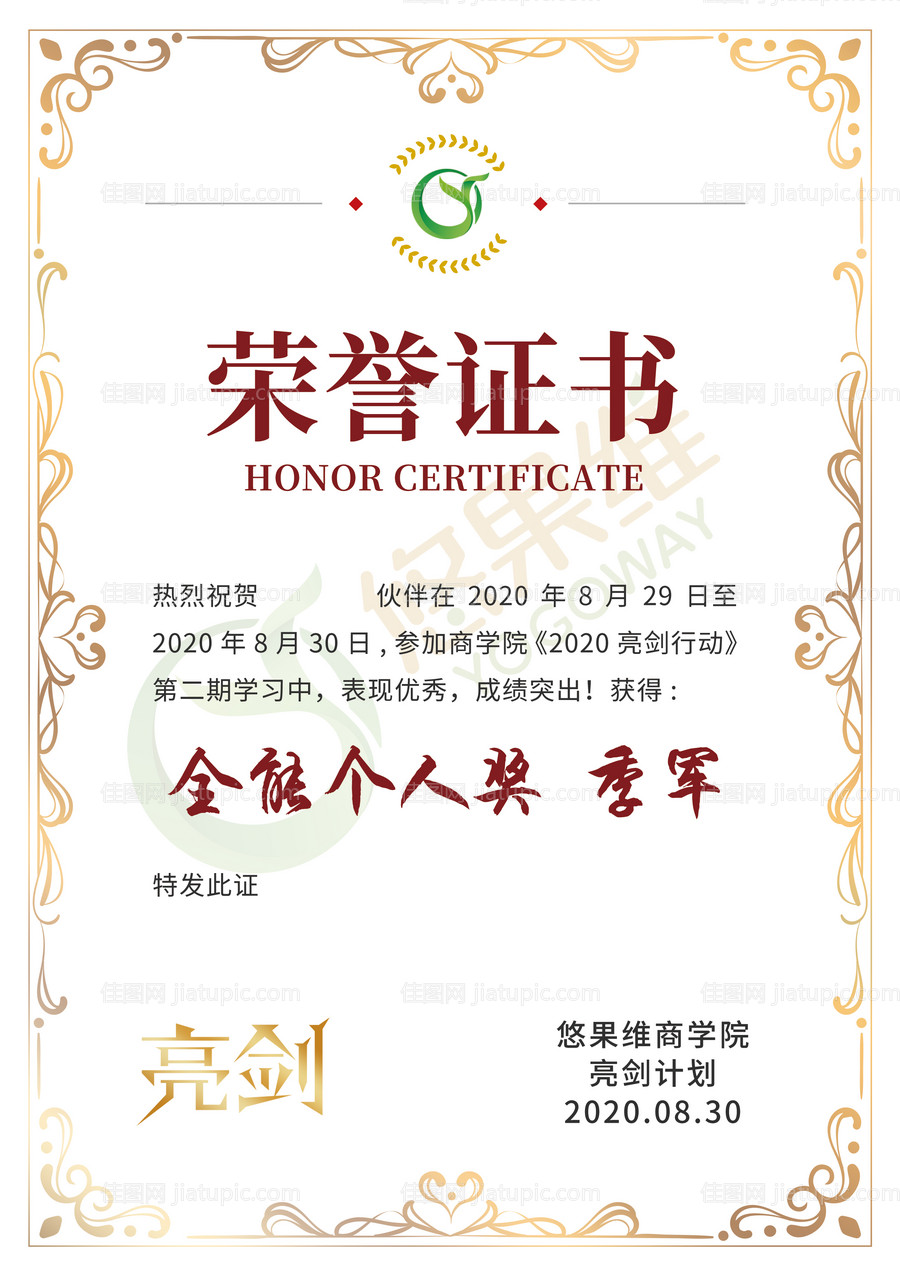 荣誉证书模板-源文件
