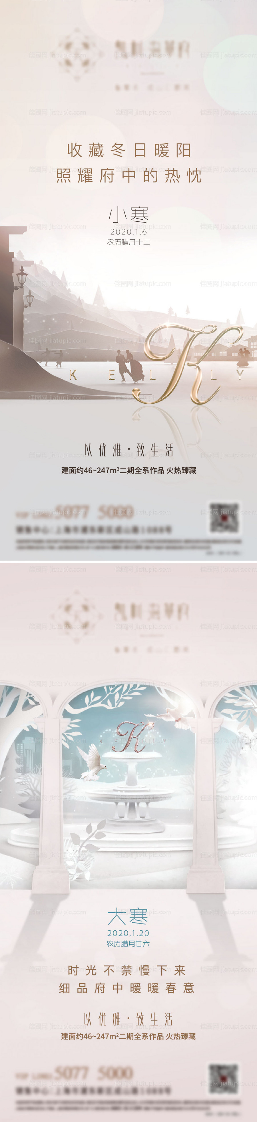 地产小寒大寒节气海报-源文件