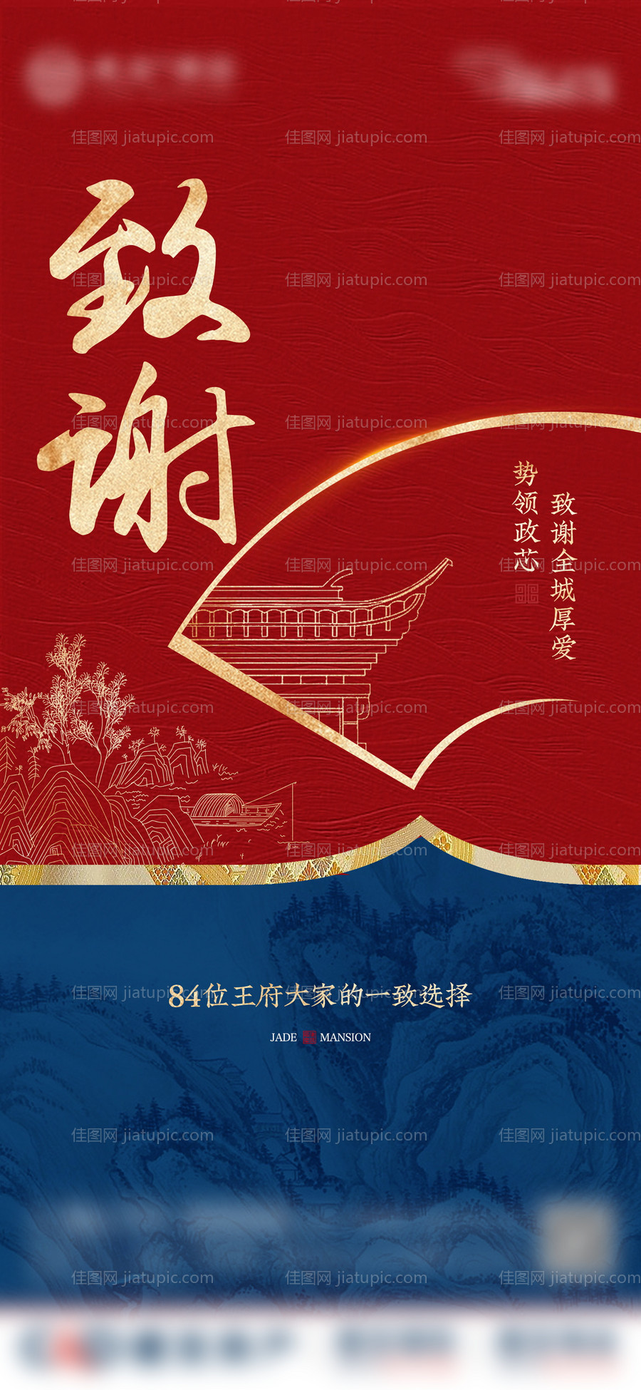 地产售罄致谢海报-源文件