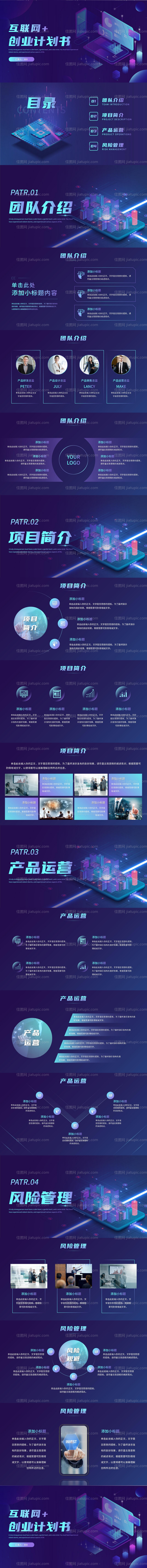科技感互联网+创业计划书PPT-源文件
