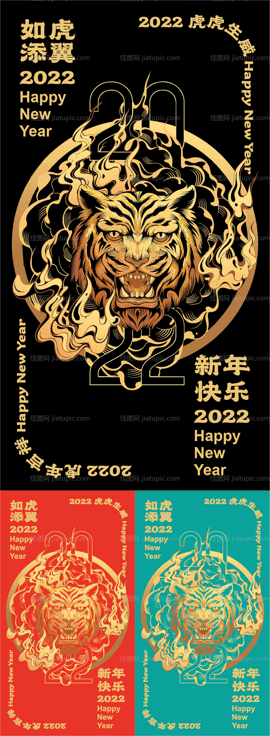 虎年黑金海报-源文件