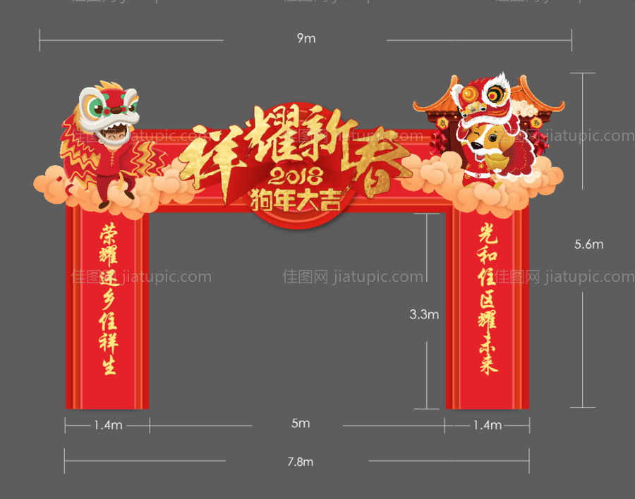 门头新春春节地产龙门架新年红色喜庆-源文件