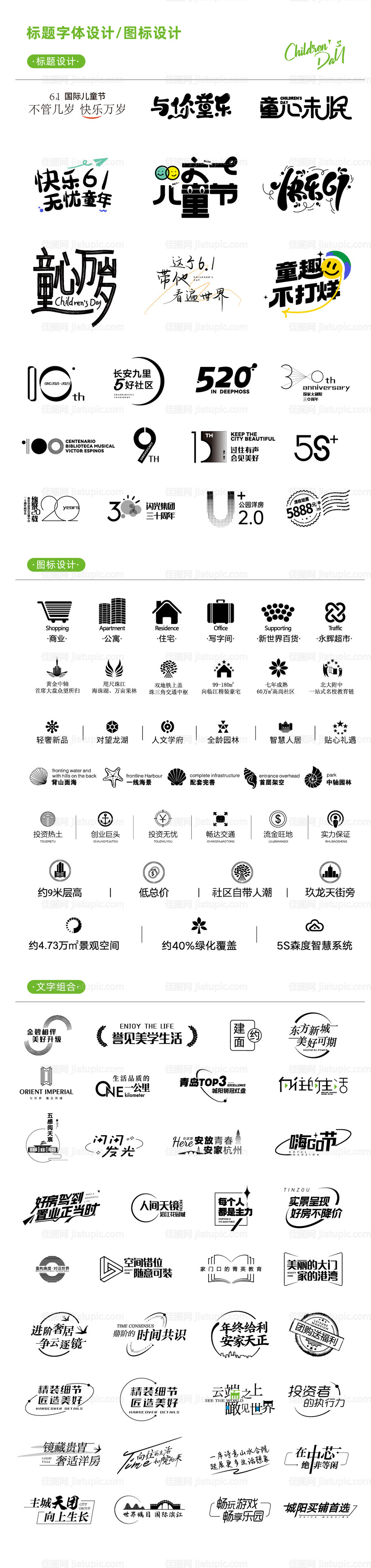 标题设计文字组合地产图标icon-源文件