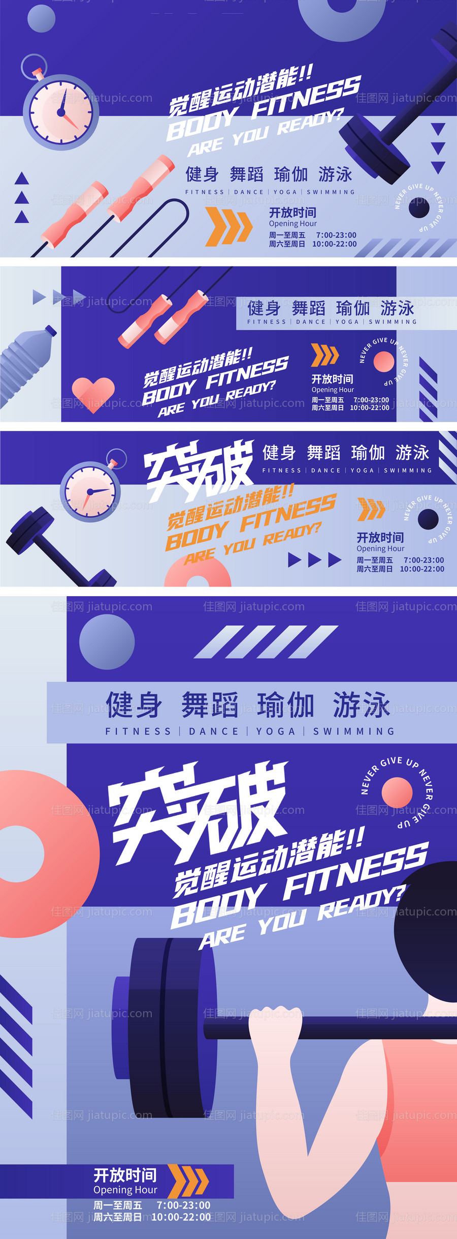 健身运动背景板-源文件