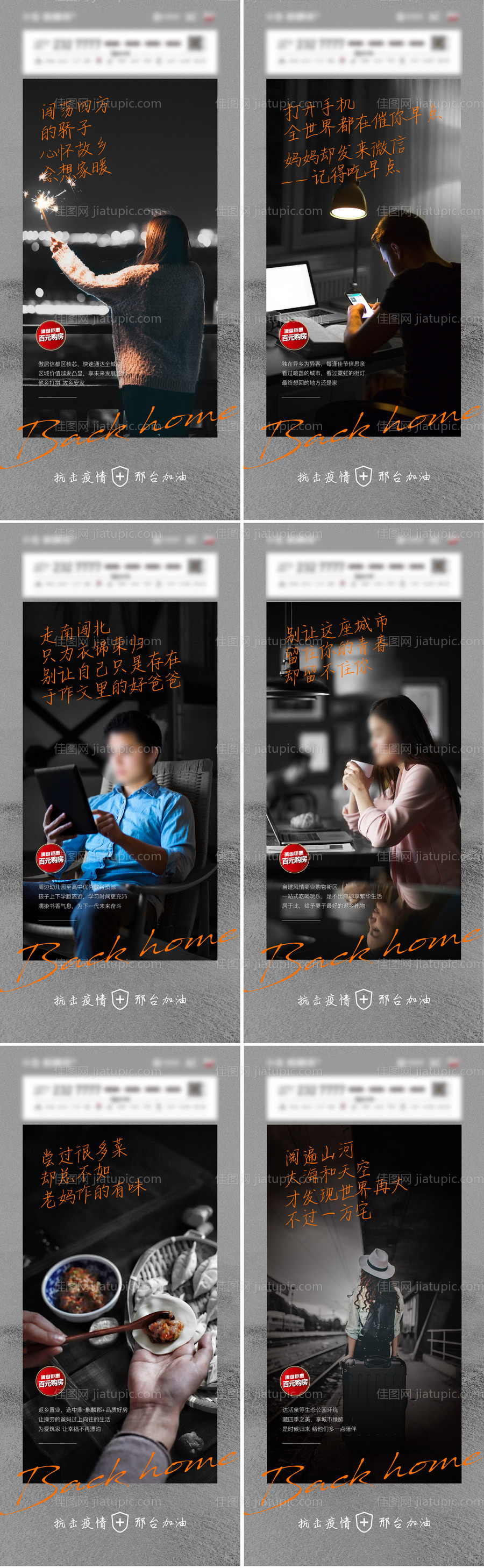 地产返乡归家置业-源文件