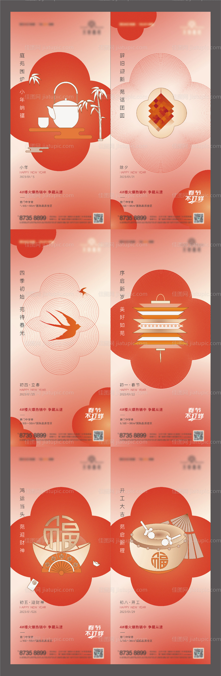 兔年春节系列-源文件