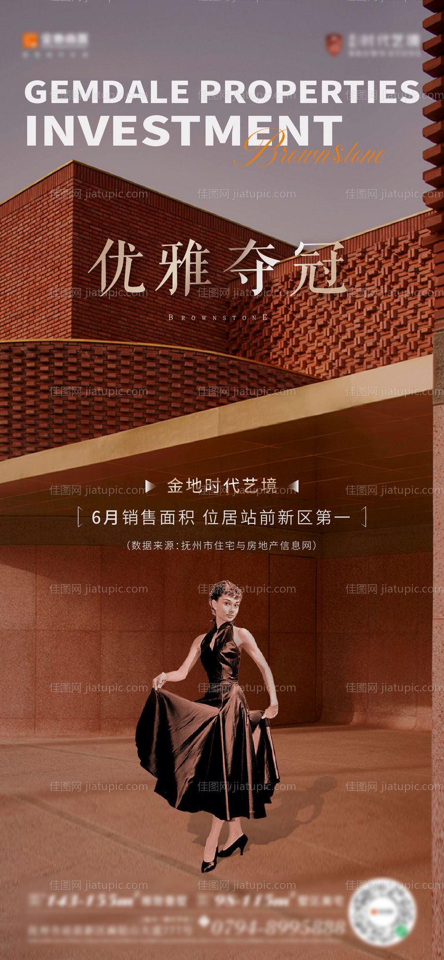 地产褐石夺冠海报-源文件