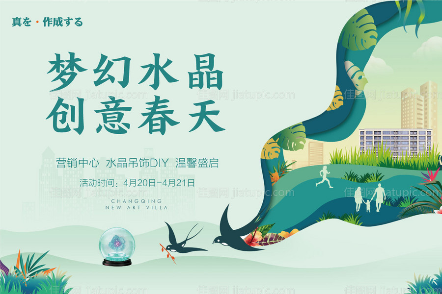 地产春季DIY水晶吊饰背景板-源文件