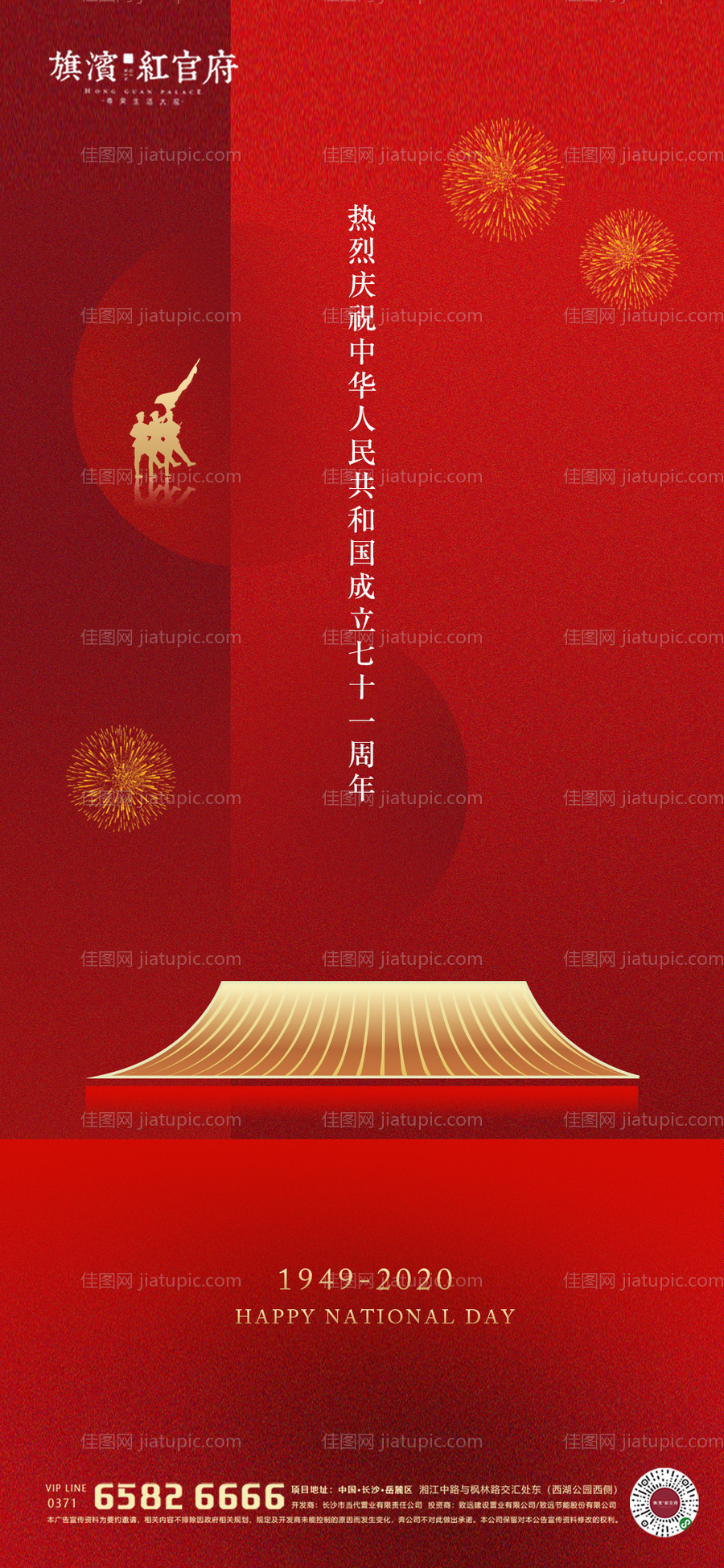 地产质感国庆海报-源文件