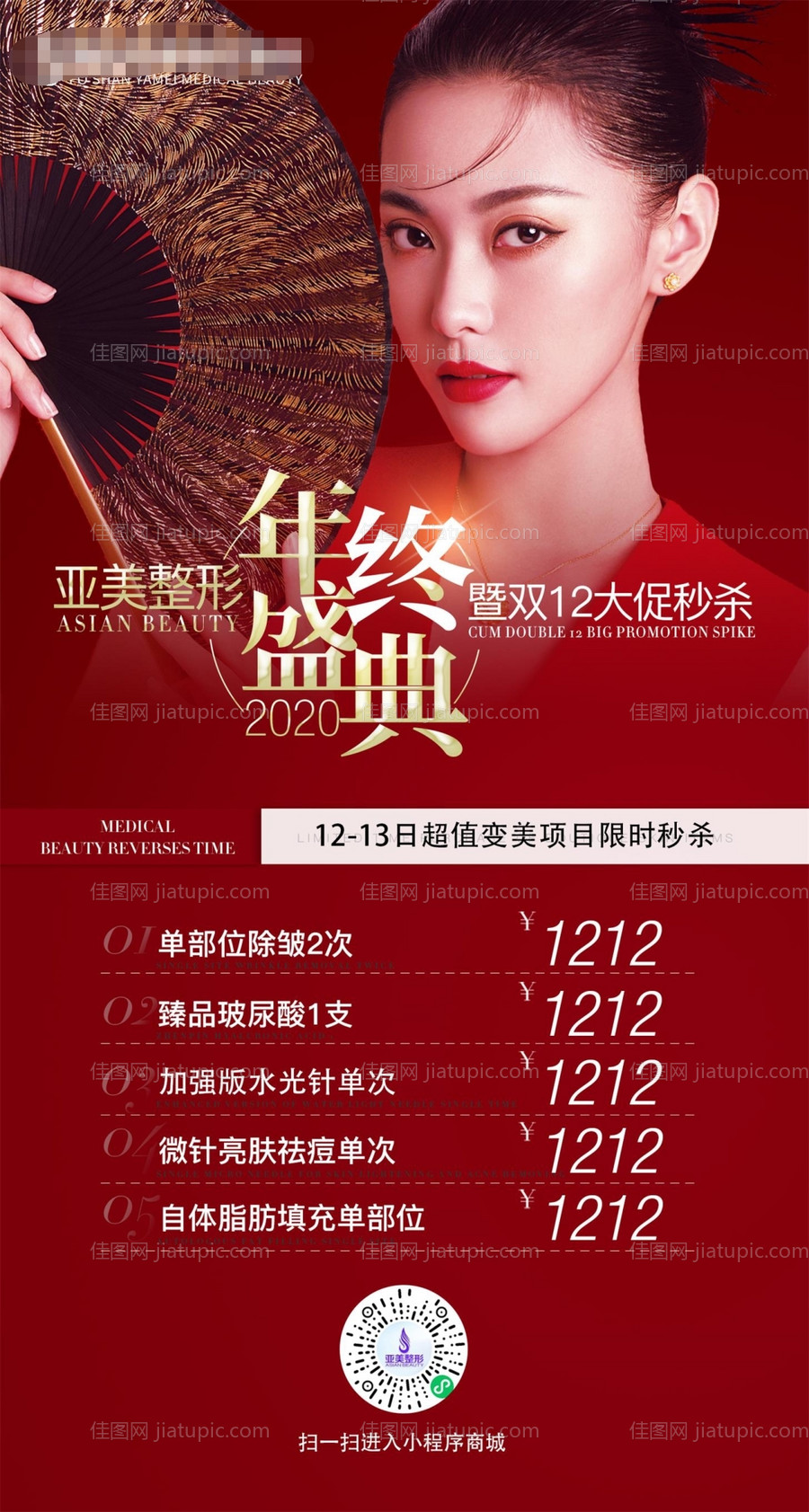 双12年终盛典主题活动海报-源文件