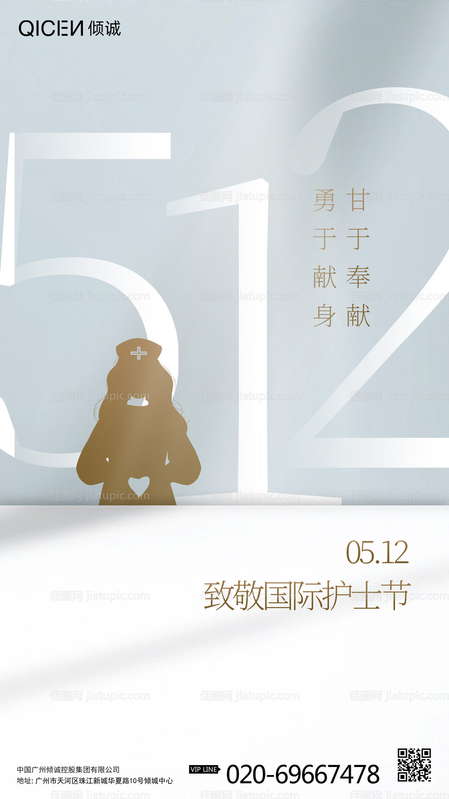 致敬国际护士节宣传海报-源文件