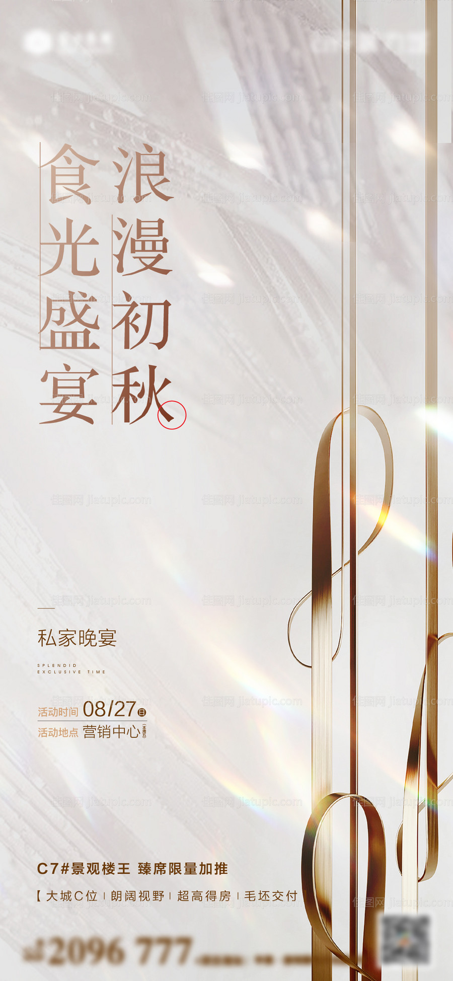 晚宴价值点系列海报-源文件