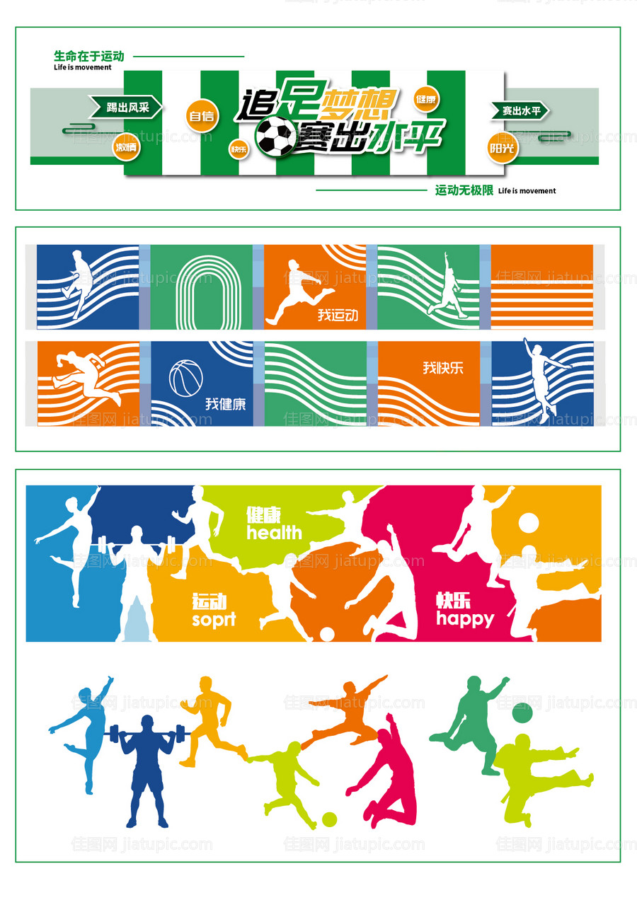 体育运动剪影文化墙-源文件