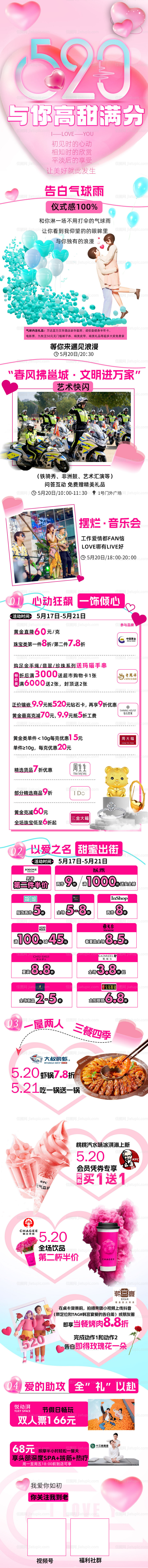 520活动长图-源文件