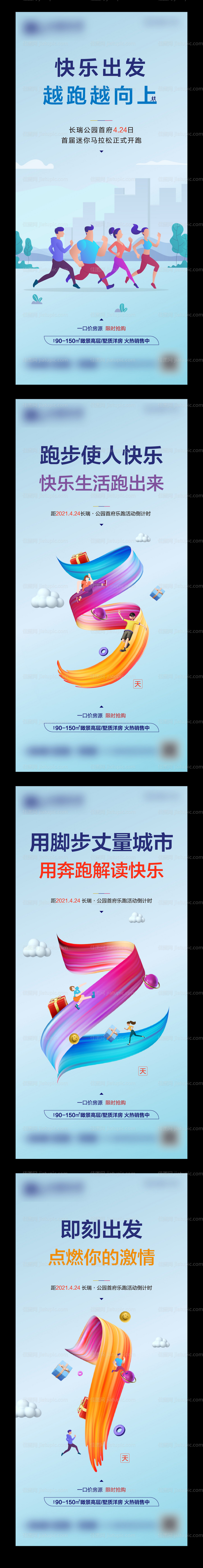 地产马拉松倒计时系列海报-源文件