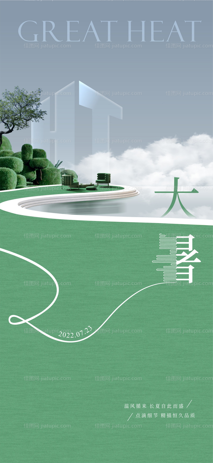 传统大暑节气单图-源文件