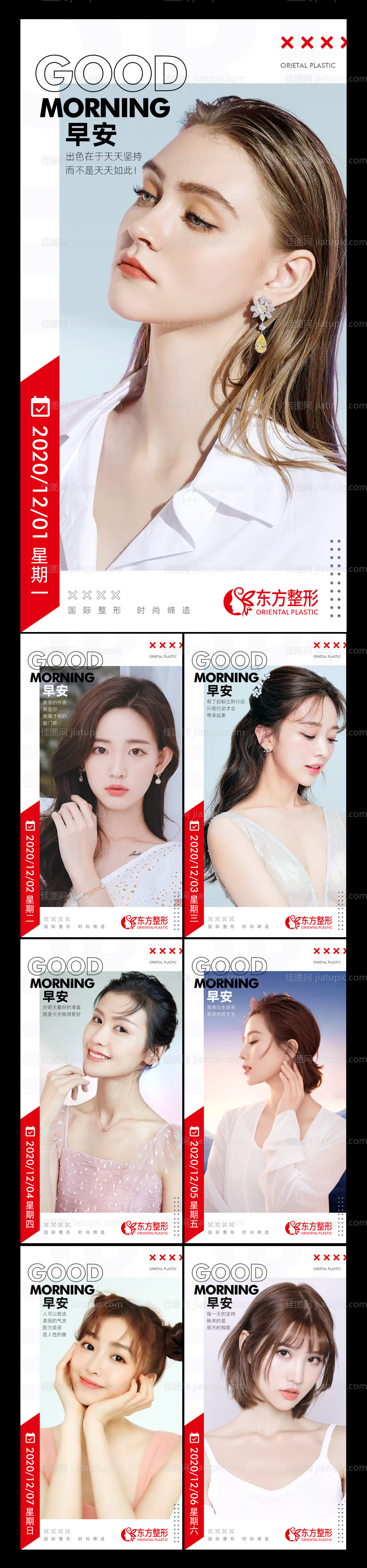 医美早安图-源文件