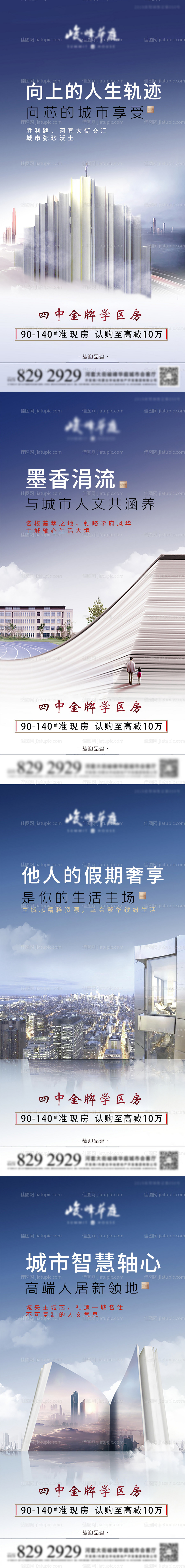 地产学区房系列海报 -源文件