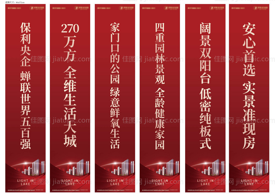 地产道旗-源文件