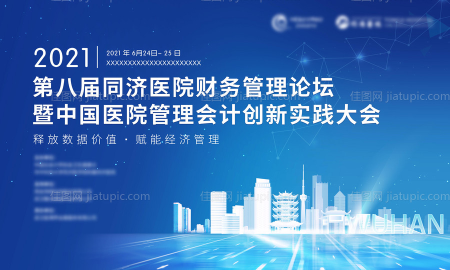 医学会议背景板-源文件