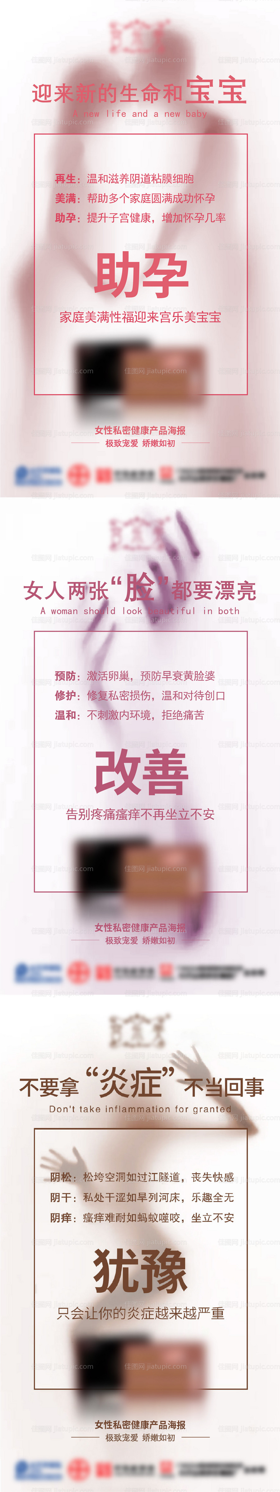 私密私护健康-源文件