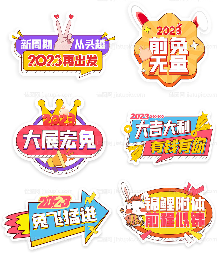 兔年新春手举牌-源文件