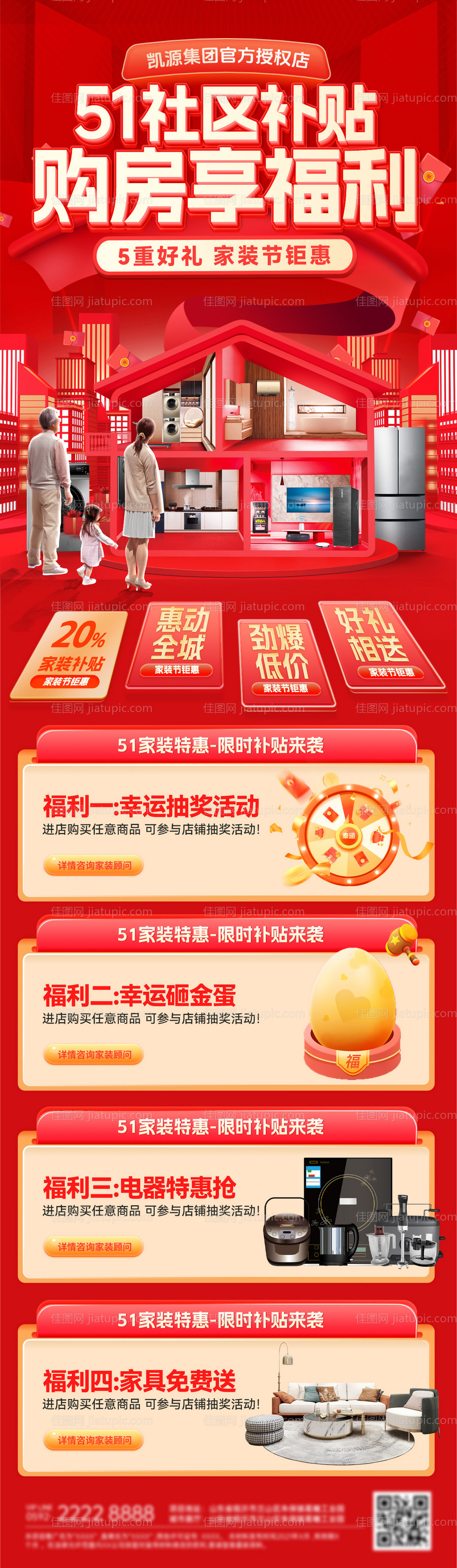 51家装节购房福利长图-源文件