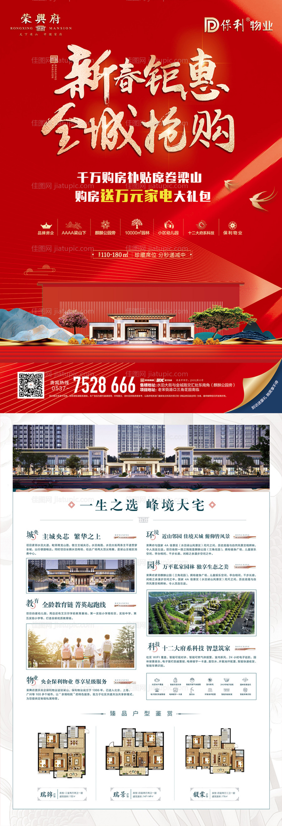 宣传单地产-源文件
