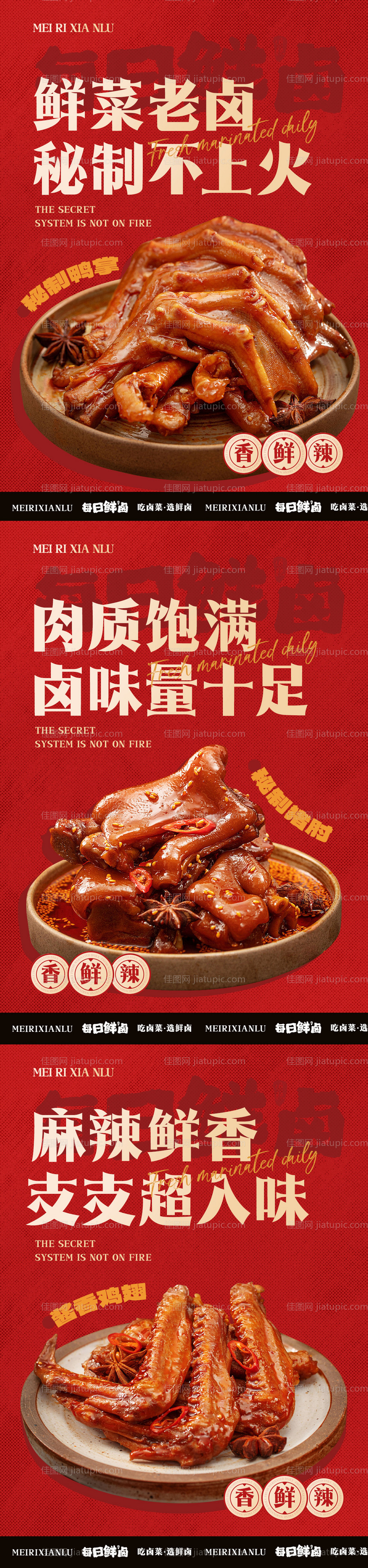 餐饮卤味海报-源文件