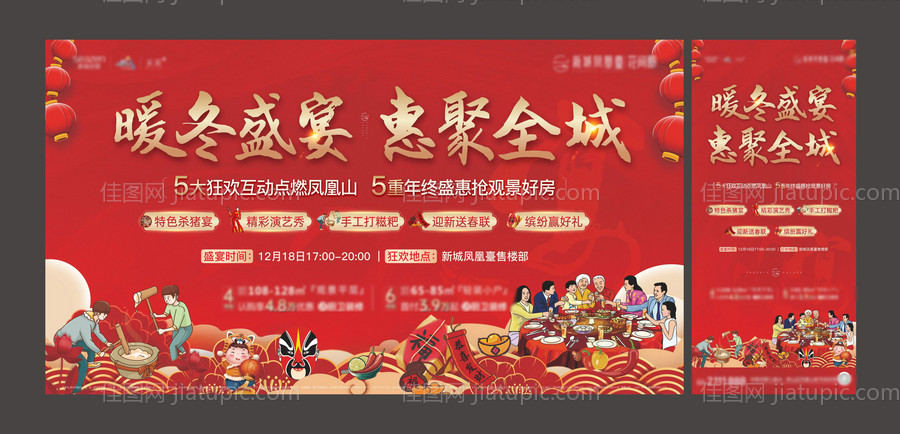 美食盛宴杀猪饭主画面 -源文件