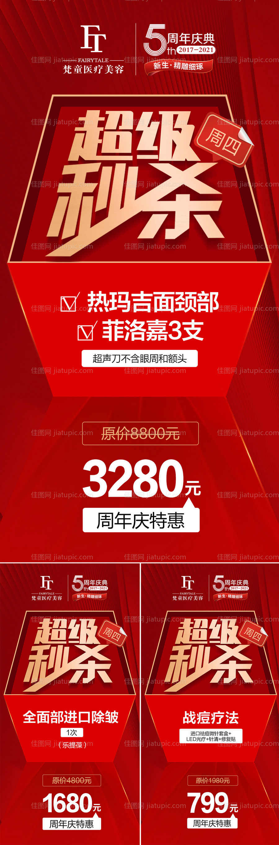 秒杀活动系列海报-源文件