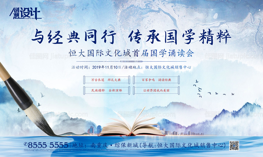 房地产国学水墨朗诵活动展板-源文件