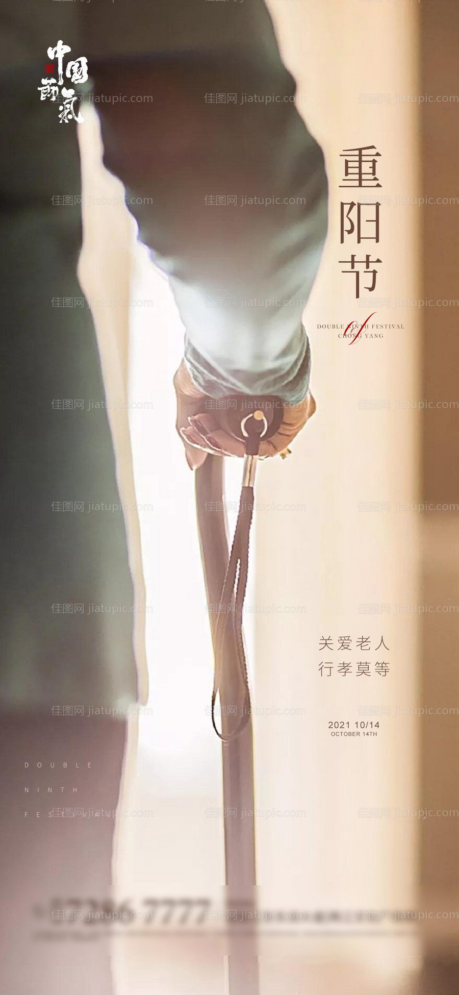 重阳节移动端海报-源文件