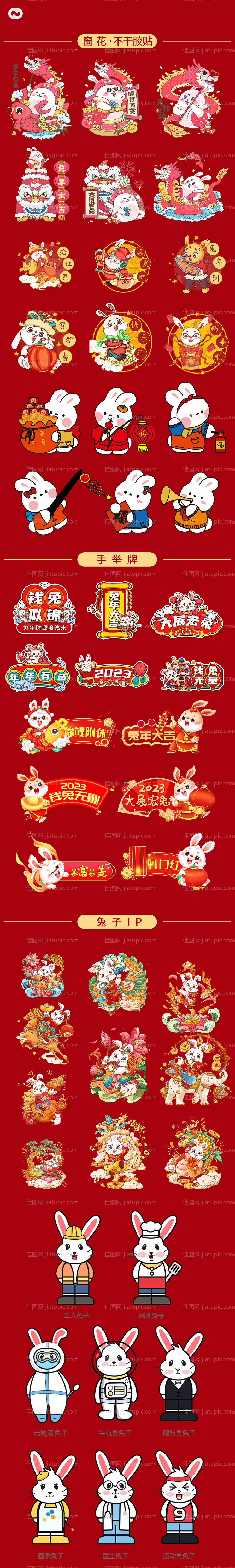 新年兔子手举牌-源文件