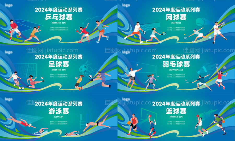 运动会主视觉海报-源文件