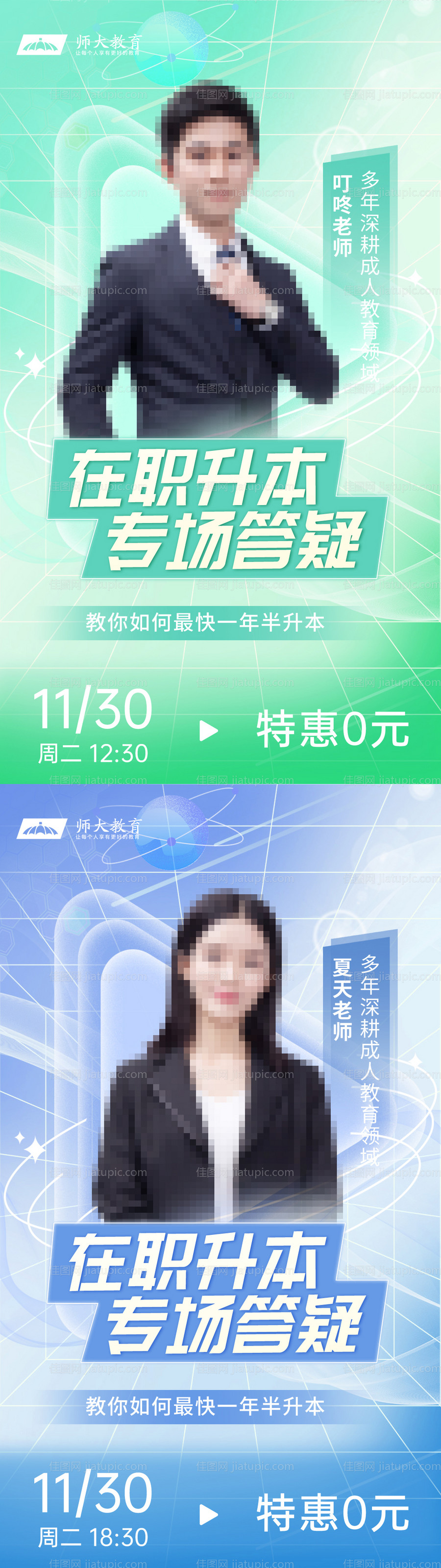 学历政策海报-源文件