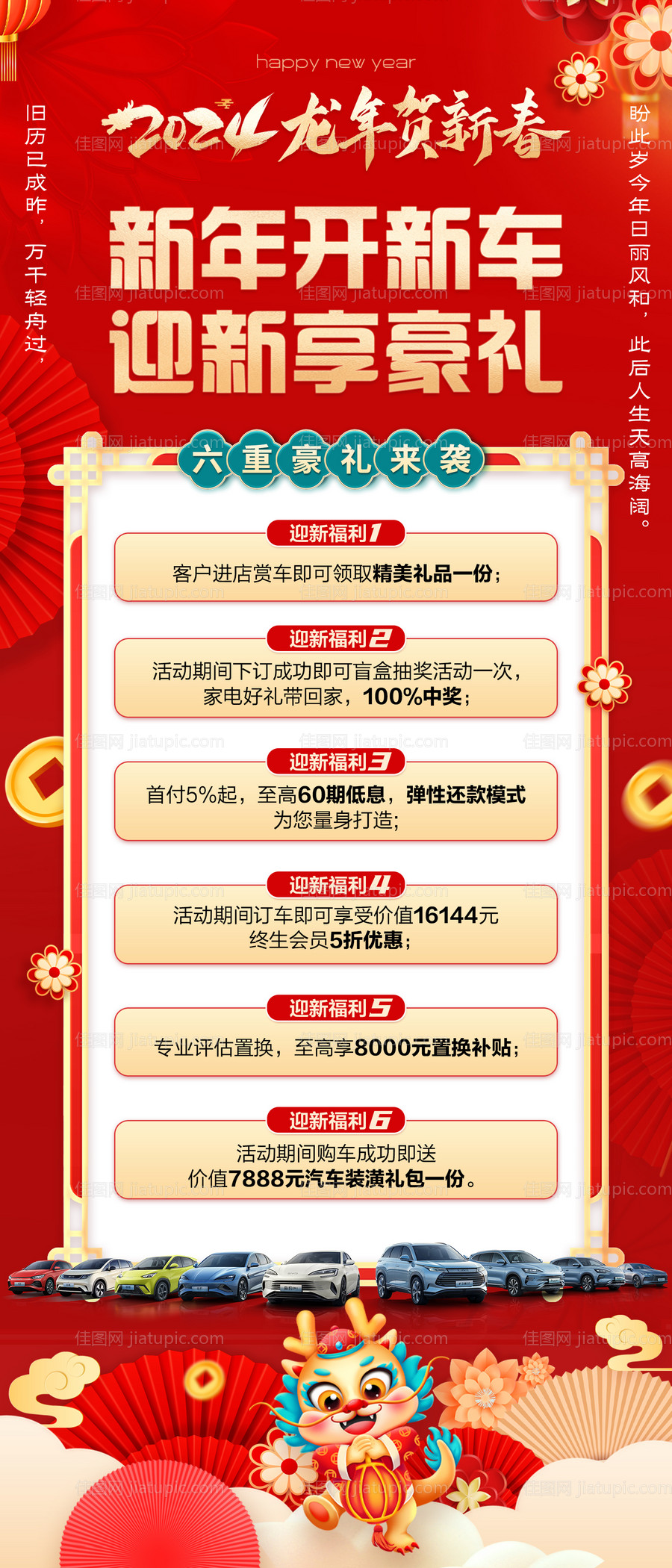 迎新政策展架-源文件