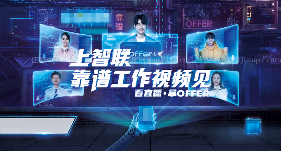 直播人工智能招聘广告展板-源文件
